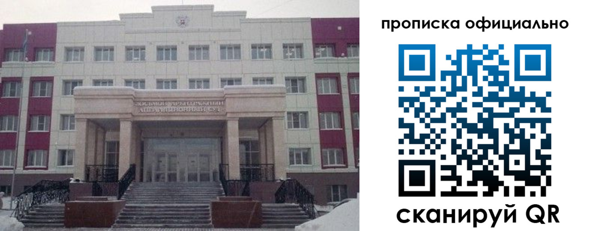 временная регистрация для школы в Учалы