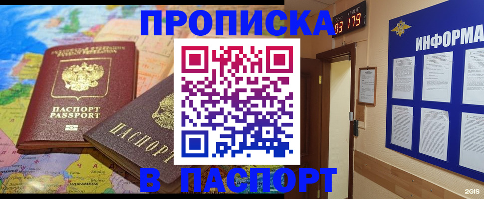 временная регистрация недорого в Учалы