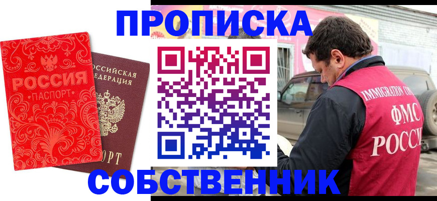 временная регистрация для школы в Учалы