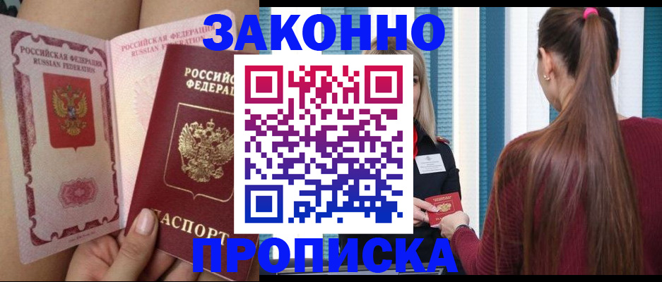 прописка в Учалы