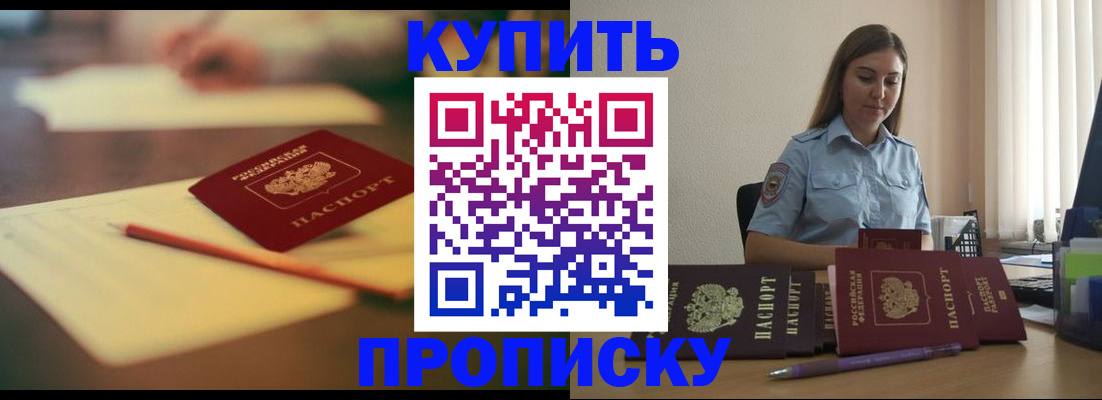 прописка гарантия в Учалы